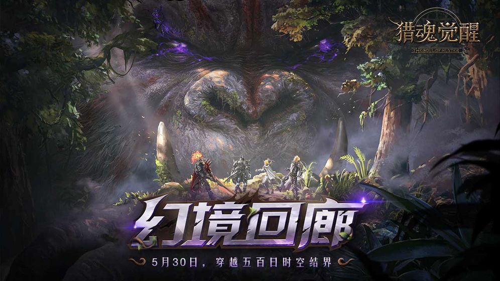 獵魂覺醒Plus寒滅之潮模式更新下載截圖1