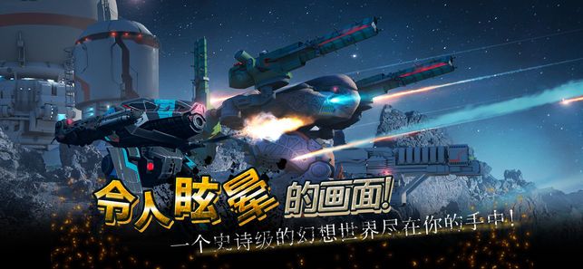 進(jìn)擊的戰(zhàn)爭(zhēng)機(jī)器5.2.1星球之間下載最新版截圖4