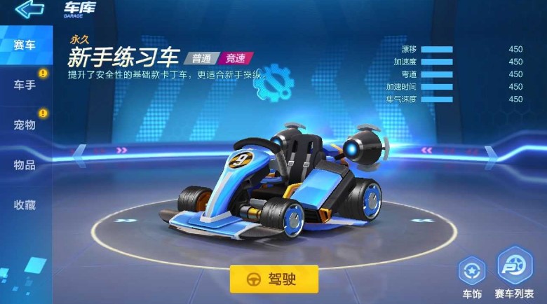 跑跑卡丁車手游哪個賽車好？新手賽車選擇推薦