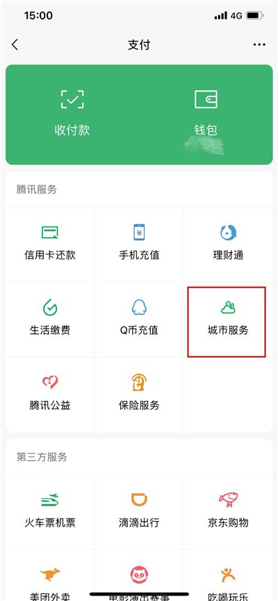 微信申办ETC正式版安装包下载截图3: