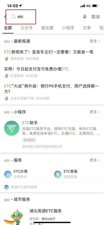 微信申办ETC正式版安装包下载截图1: