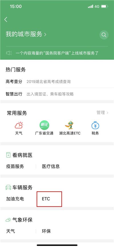 微信申办ETC正式版安装包下载截图2: