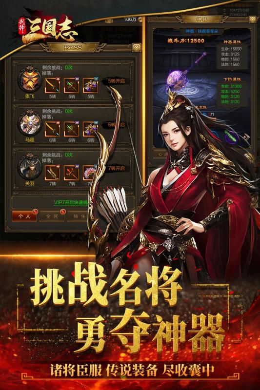 武神三國志手游截圖1