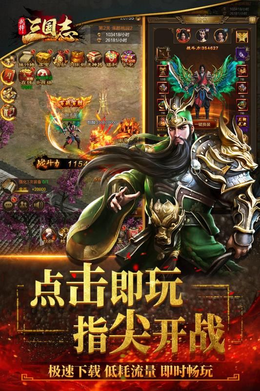 武神三國志手游截圖3