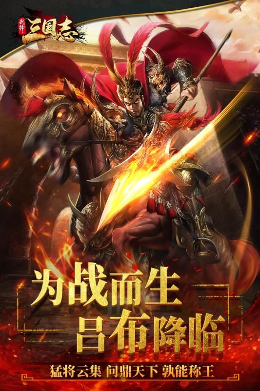 武神三國志手游截圖4