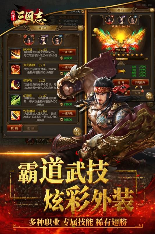 武神三國志手游截圖2