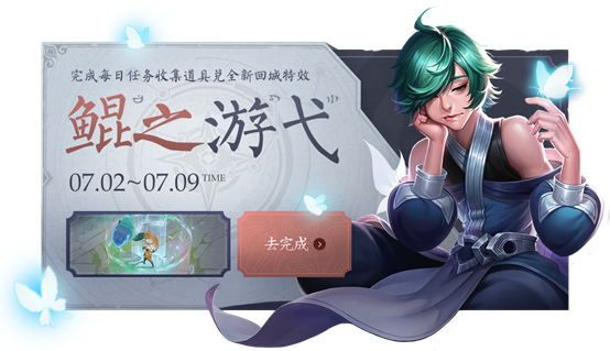 王者榮耀鯤之游弋回城特效怎么得？鯤之游弋回城特效獲得方法