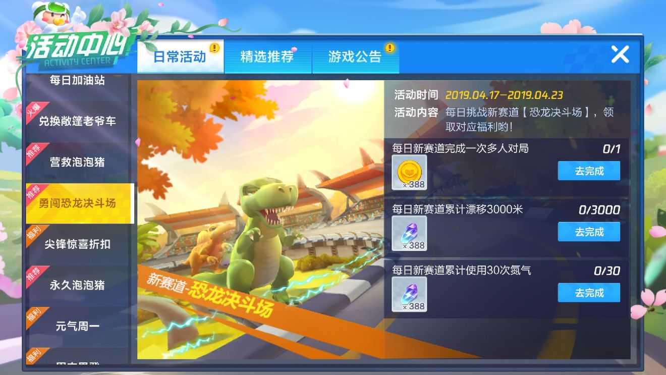 跑跑卡丁車手游能量水晶怎么得？能量水晶獲取方法
