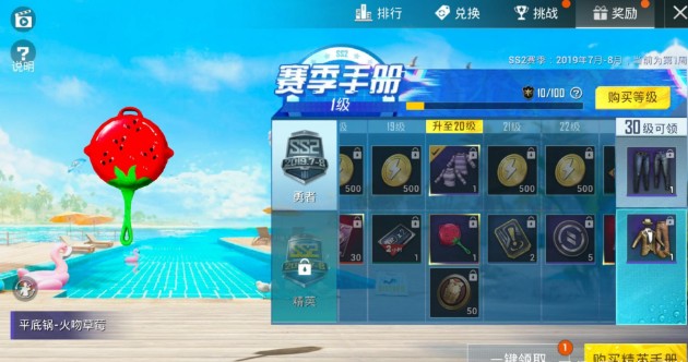 和平精英草莓平底鍋怎么獲得？草莓平底鍋獲取攻略