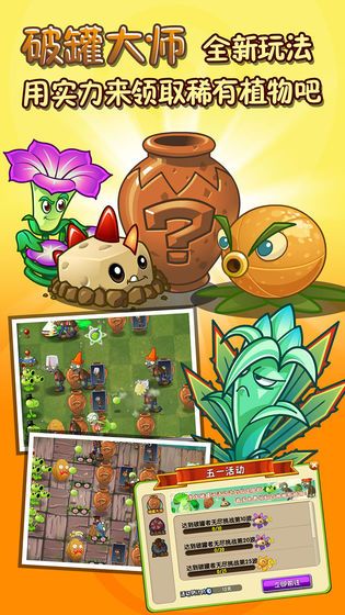 Pvz2國際版7.4.1中文版全植物完整免安卓中文版下載截圖1
