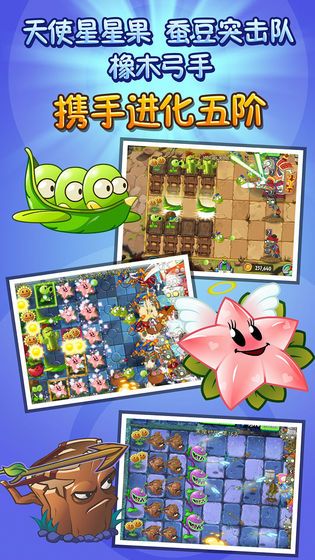 Pvz2國際版7.4.1中文版全植物完整免安卓中文版下載截圖4