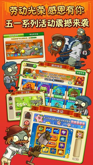 Pvz2國際版7.4.1中文版全植物完整免安卓中文版下載截圖3