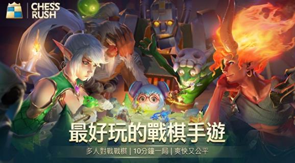 騰訊自走棋Chess Rush什么時(shí)候上線？Chess Rush官方預(yù)約地址入口