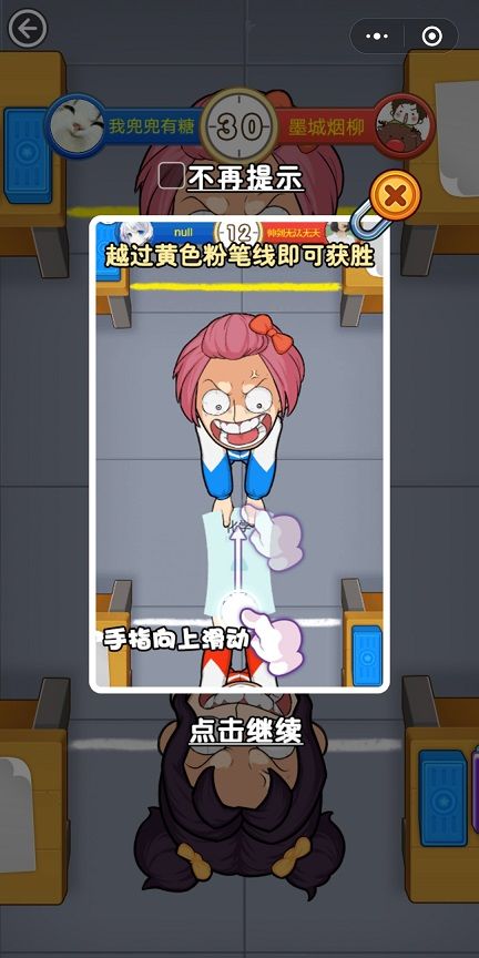 微信放学表走小程序APP截图4: