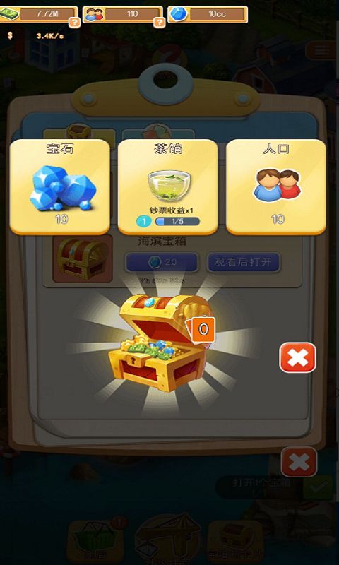 點(diǎn)點(diǎn)小鎮(zhèn)投資人獎勵安卓最新版截圖4