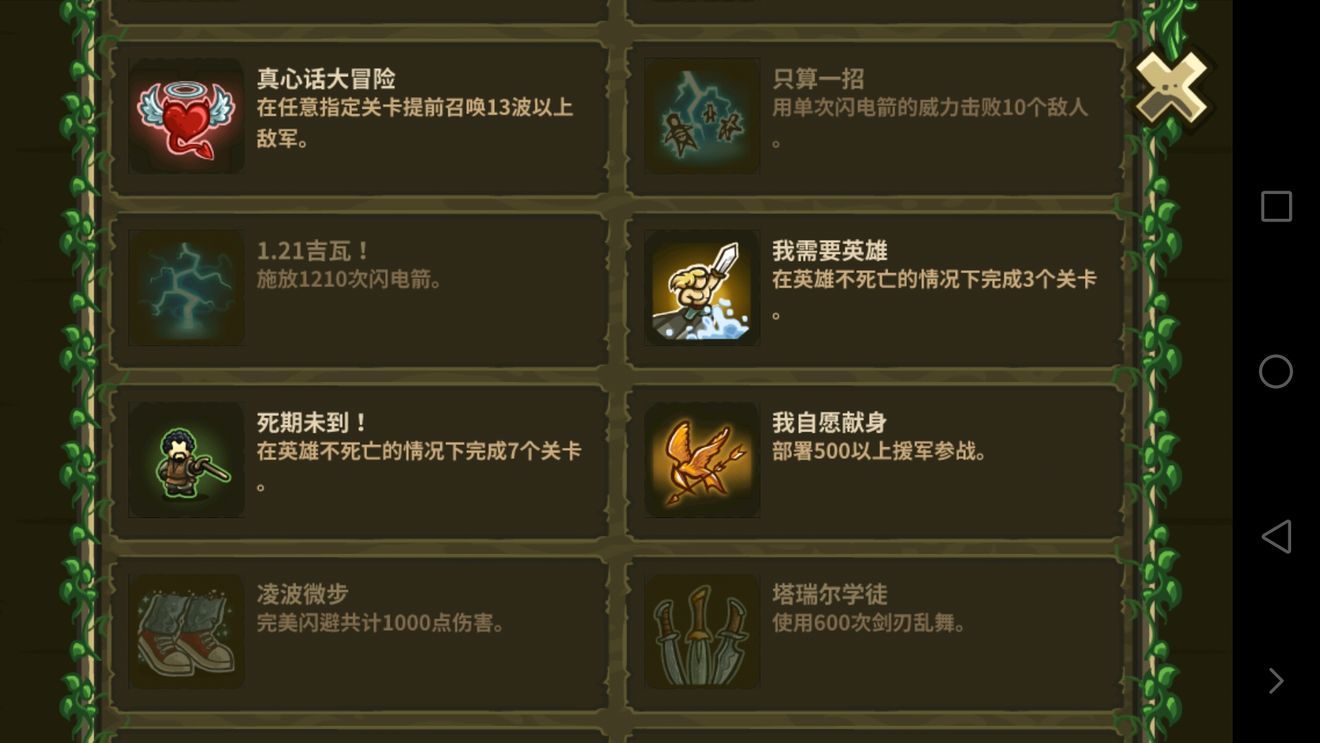 王國(guó)保衛(wèi)戰(zhàn)起源4.1.03中文版全英雄下載截圖3