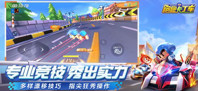 跑跑卡丁車手游騰訊游戲安卓下載正式版截圖5