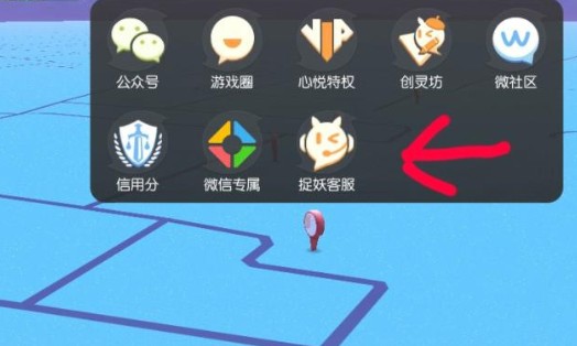 一起來捉妖客服在哪找？人工客服聯(lián)系方法