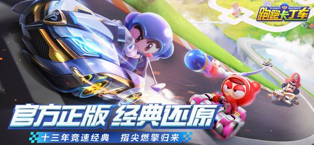 跑跑卡丁車單機(jī)版游戲iOS版下載截圖1