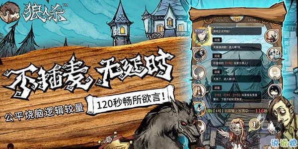 一條小團團玩的狼人殺游戲最新版下載截圖1