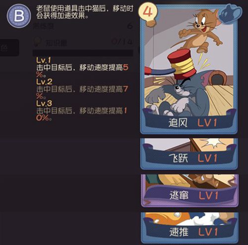 貓和老鼠手游偵探杰瑞攻略 偵探杰瑞加點知識卡推薦