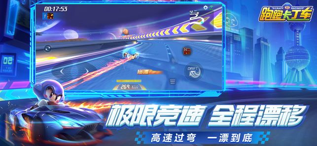跑跑卡丁車(chē)單機(jī)版手機(jī)游戲版下載截圖4