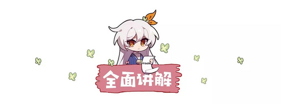 崩壞3作戰(zhàn)憑證系統(tǒng)