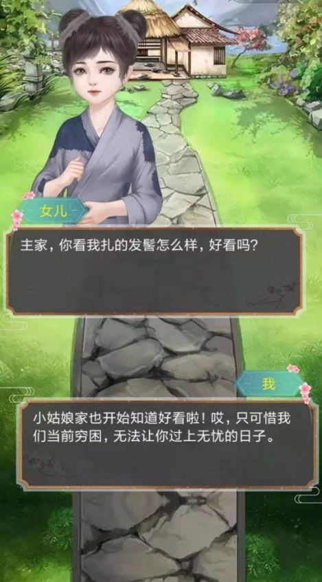 我的女兒是女皇游戲安卓版下載截圖1