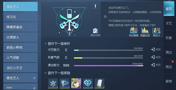 龍族幻想偶像巨星怎么玩？偶像巨星晉升攻略