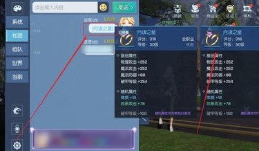 龍族幻想怎么在聊天框展示裝備？裝備信息發(fā)送方法