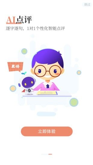 芝麻作文APP手機(jī)版下載截圖1