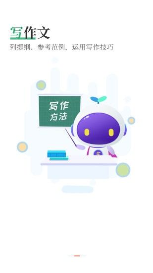 芝麻作文APP手機(jī)版下載截圖3
