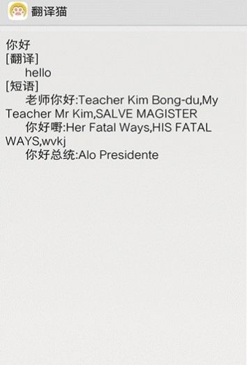翻譯貓APP安卓版軟件下載截圖2