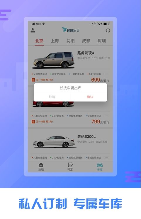理想租車APP軟件下載截圖4