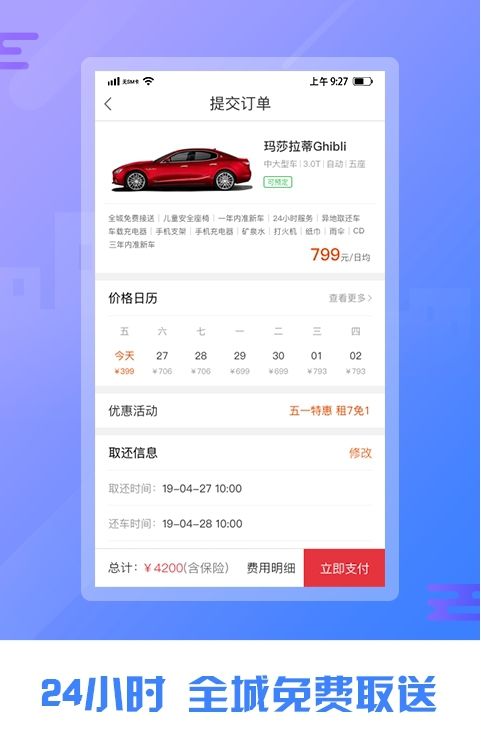理想租車APP軟件下載截圖1