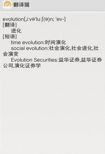 翻譯貓APP安卓版軟件下載截圖1