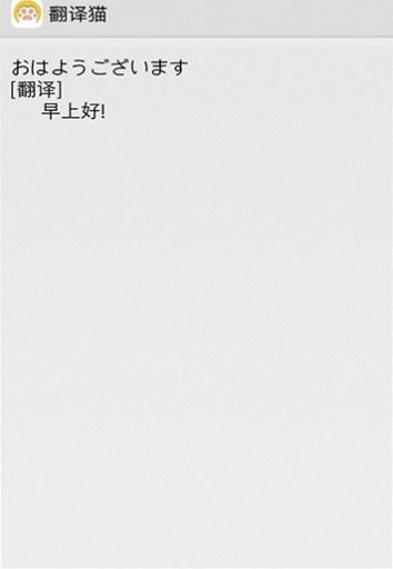 翻譯貓APP安卓版軟件下載截圖3