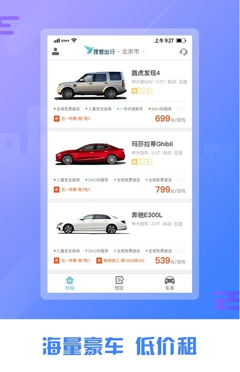理想租車APP軟件下載截圖2