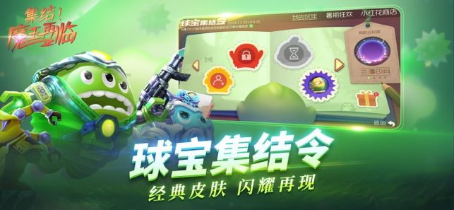 球球大作戰(zhàn)金蘑菇2024最新版截圖1