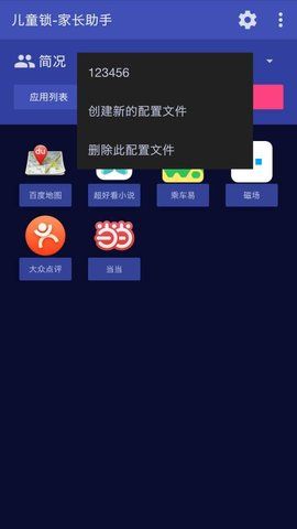 手機(jī)兒童鎖APP正版下載截圖4