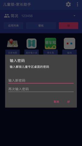手機(jī)兒童鎖APP正版下載截圖2