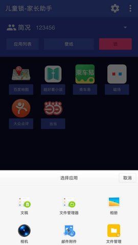 手機(jī)兒童鎖APP正版下載截圖1