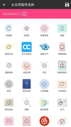 手機(jī)兒童鎖APP正版下載截圖3