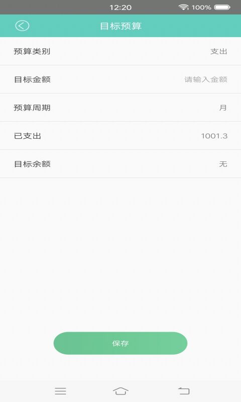 云駿記賬APP最新版下載截圖2