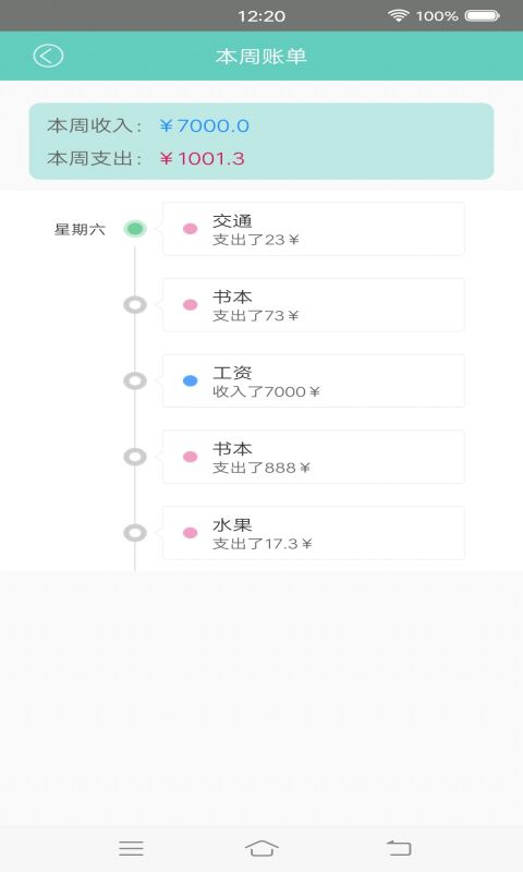 云駿記賬APP最新版下載截圖1