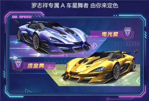 QQ飛車手游星舞者是點券車嗎？羅志祥專屬A車星舞者價格介紹