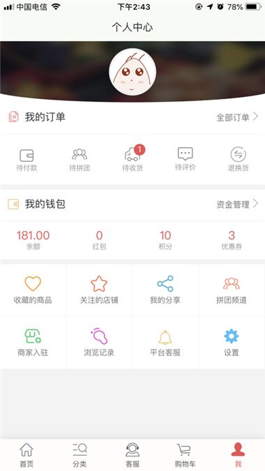 嗨淘淘電商APP版下載截圖1