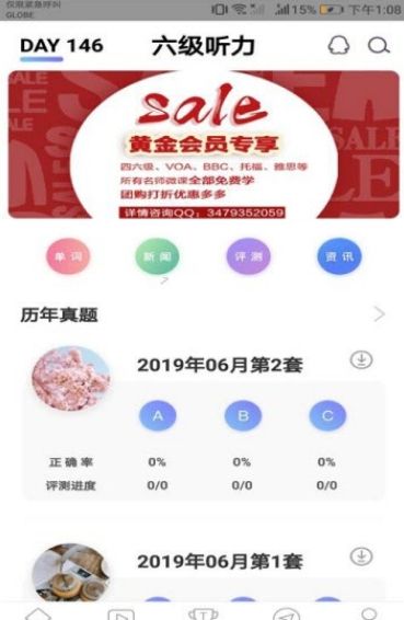 四六級(jí)助手APP手機(jī)版截圖3