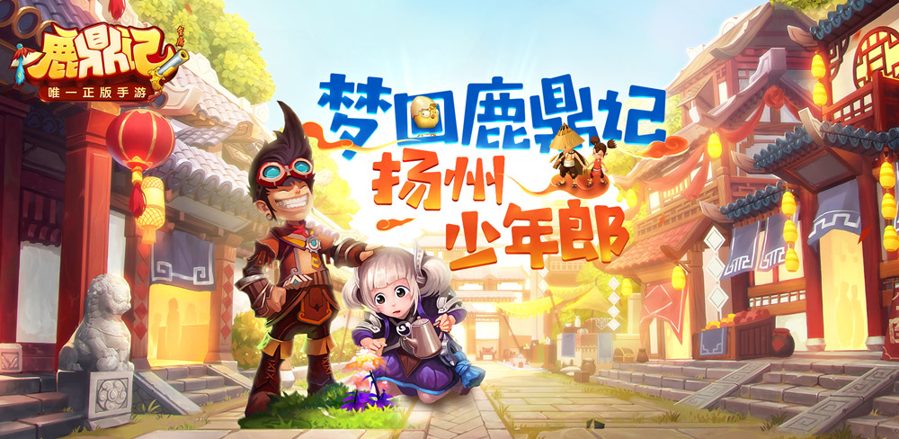 鹿鼎記手游7月26日開啟先鋒首測 重溫同名端游的開心時(shí)光