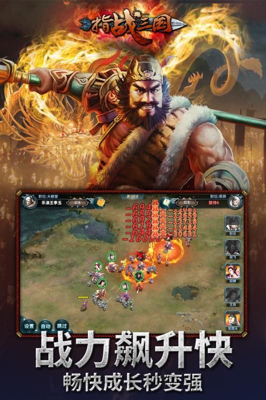 指戰(zhàn)三國九游版手游安卓截圖3